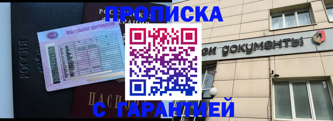 временная прописка в Тихвине